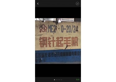 售05年无锡杏元24棍齿轮起毛机6台，2米，针布很好用，有风机，没对中15000200282鲁