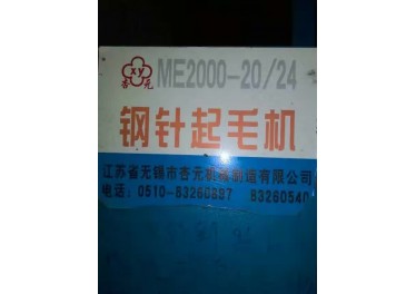 出售海宁476型36辊起毛机6台，门幅2米，2015年产