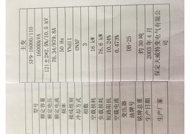 出售2003年SF9-16000/110主变一台