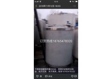 不锈钢储罐搅拌罐200台  需要的老板抓住机会