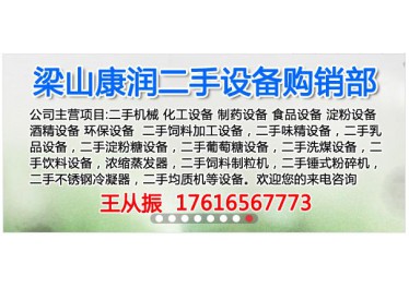 梁山康润二手化工制药设备购销公司 长期现货供应各种设备