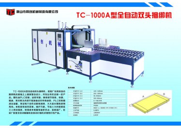 同创1000A型全自动打包机，安文记 13513253930