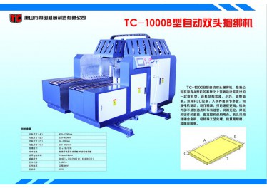 同创1000B型全自动打包机，安文记 13513253930