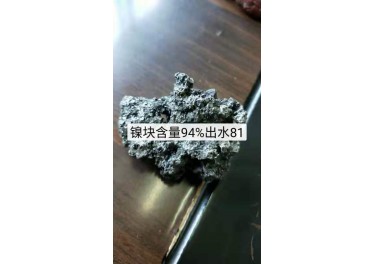 山东地区 150吨镍铁处理15001208851闫