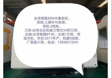 台湾850加工中心 17年设备