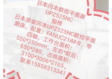 日本冈本数控平面磨