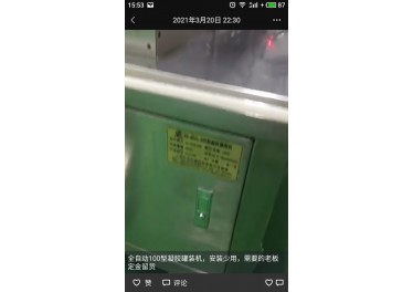 山东地区 出售 全自动100型凝胶罐装机 安装少用18353716877