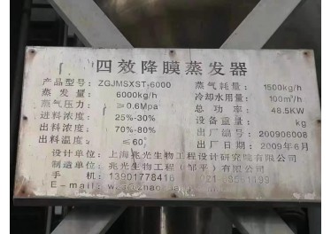 出售一套接触物料为316材质不锈钢四效蒸发器一套15865840542韩