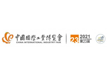 2021第23届中国国际工业博览会机器人展