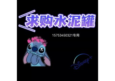 江西要十个片状罐子200的  张总15753450321