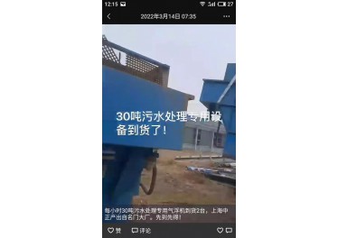 每小时30吨污水处理专用气浮机到货2台 上海中正产出自名门大厂13053790896