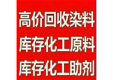 本地回收染料 印花色浆 分散染料 印染厂染整厂染料助剂